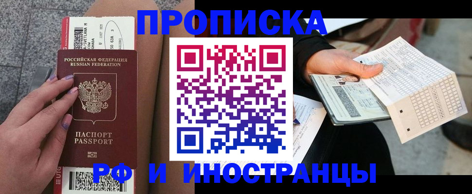 временная регистрация в квартире в Никольском