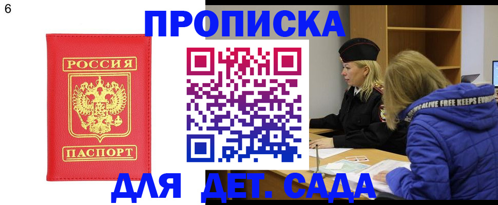 временная регистрация законно в Никольском