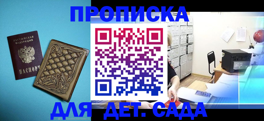 временная регистрация для всех в Никольском